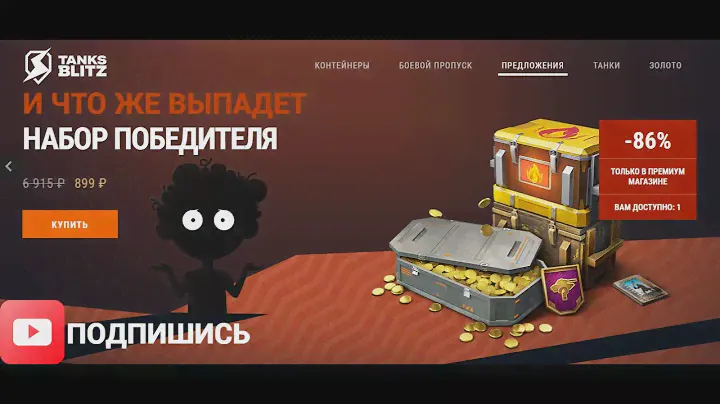 ОТКРЫТИЕ КОНТЕЙНЕРОВ | НАБОР ПОБЕДИТЕЛЯ #TanksBlitz