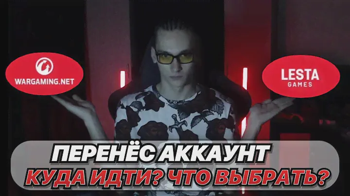 Перенос аккаунта Zlobina_Liza на Евро к WG | WoT Blitz
