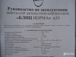 Новый инкубатор Блиц Норма Ц10 (модель 2019г.)