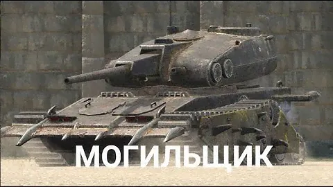 РОЗЫГРЫШ МОГИЛЬЩИКА - СТОИТ ЛИ КРУТИТЬ РУЛЕТКУ | TANKS BLITZ