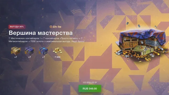 ВЕРШИНА МАСТЕРА (это капец🔥🔥👍)#танки #открытие #фартуна #везение