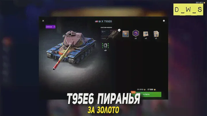 T95E6 Пиранья за золото в Tanks Blitz | D_W_S