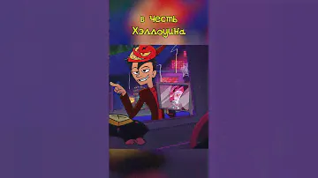 Дно Блица #hazbinhotel #helluvaboss #blitz
