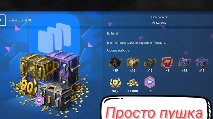 Открываем нереально окупной набор " Всё и сразу XL " в Tanks blitz 😉