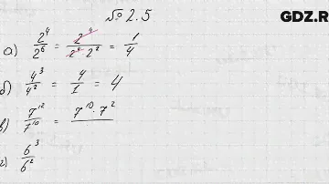 № 2.5 - Алгебра 8 класс Мордкович