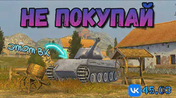 ⚡ВК 45.03 ОБЗОР⚡НЕМЕЦКИЙ КОМФОРТ? [Tanks blitz/WoT blitz]