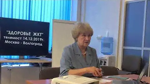 Здоровье ЖКТ - тема актуальная для жизни_ Телемост 1 от 14.12.19г