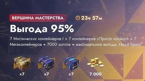 • Tanks Blitz • Набор "Вершина Мастерства" •