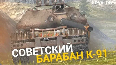 ТЫ ЖДАЛ ЭТОГО - К-91 в ПРОДАЖЕ за 10000 ЗОЛОТА