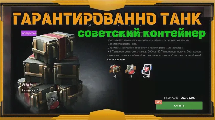 Гарантированно танк в WotBlitz! Советский набор!