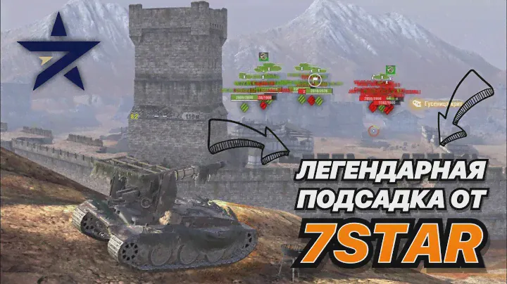 ЛЕГЕНДАРНАЯ ПОДСАДКА ГРИЛЯ НА ФОРТУ ОТ 7STAR В ТУРНИРЕ | ПОЗИЦИЯ ВСЁ ЕЩЁ ИМБА?