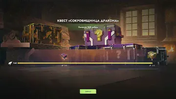 Квест " Сокровищница  дракона"  | Tanks Blitz Lesta