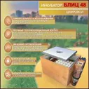 <strong>Инкубатор</strong> <strong>Блиц</strong> <strong>48</strong> цифровой коричневый