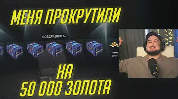 ТУПОЙ СЛИВ 50К ЗОЛОТА В "ПРОСТО КОСМОС" Tanks Blitz