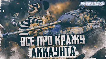 ПОДРОБНОСТИ ПРО КРАЖУ АККАУНТА - КАК УБЕРЕЧЬСЯ ОТ ВЗЛОМА