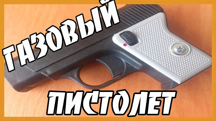 Средства самообороны газовый пистолет БЛИЦ