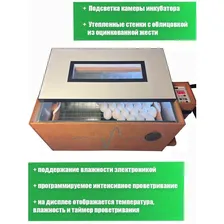 Инкубатор Блиц байкал, для 72 яиц, автоматический переворот