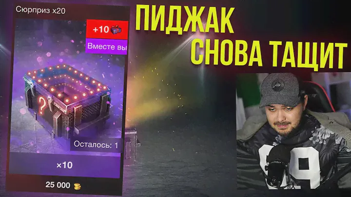 ЗАНОС НА 25К ЗОЛОТА В КОНТЕЙНЕРЫ "СЮРПРИЗ" WoT Blitz