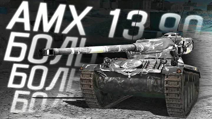 КУПИЛ AMX 13 90 в Tanks Blitz