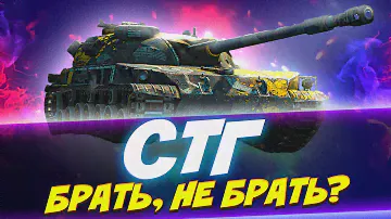 СТГ В ПРОДАЖЕ! Братишка, я тебе покушать принёс... Обзор Tanks Blitz