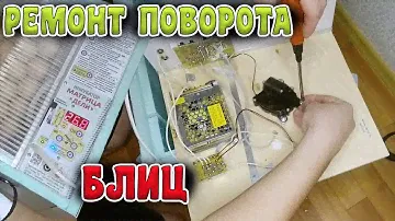 Инкубатор Матрица Дели. Ремонт Автопереворота