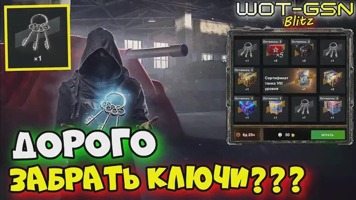 💥ЛЮБОЙ ЦЕНОЙ ЗАБИРАЮ КЛЮЧИ💥Основной розыгрыш 1 в WoT Blitz 2024 | WOT-GSN